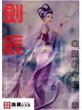 剑辰剑青虹