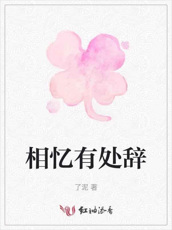 相忆深是什么意思