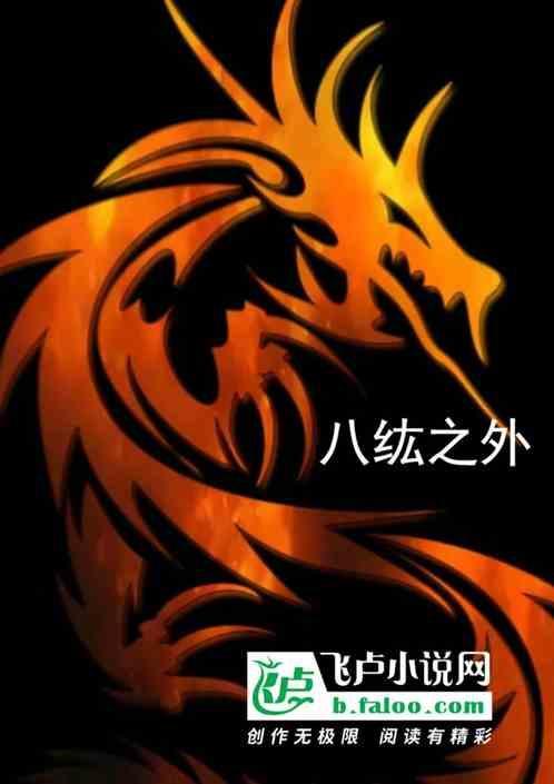 八纮之外乃有八极