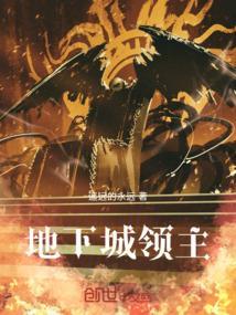 地下城领主粉是哪个版本