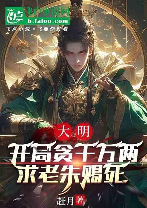 大明开局救了朱祁镇