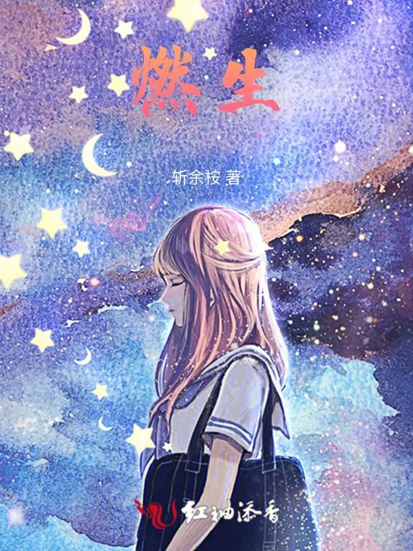 燃生犀