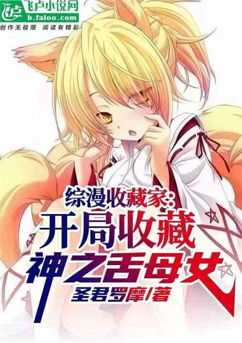 综漫开局收养呆毛王