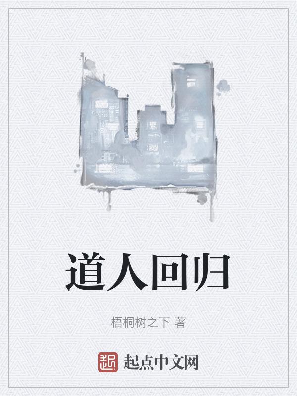 道人是什么