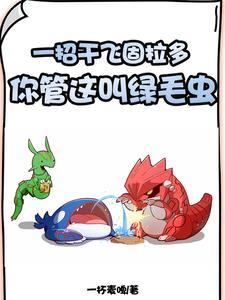 精灵宝可梦新进化形态