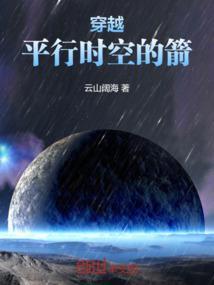 穿越平行时空有可能吗
