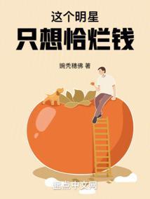 这个明星想休息