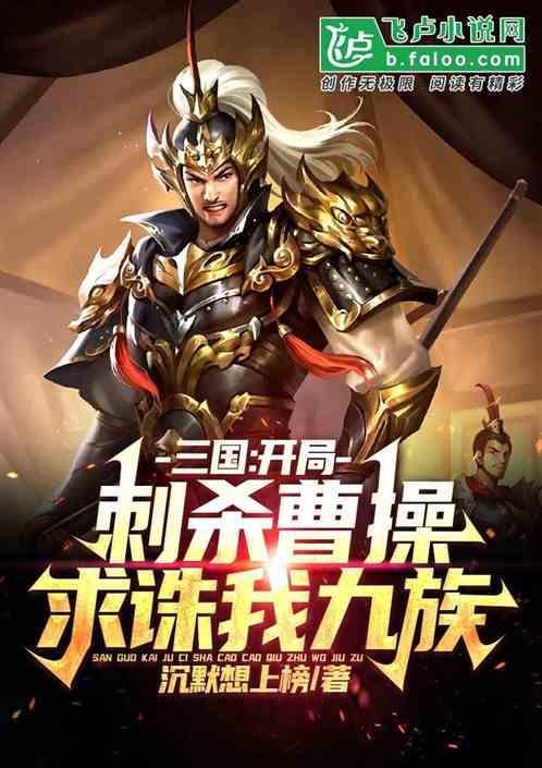 三国开局刺杀董卓