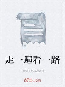 看看沿途风景!