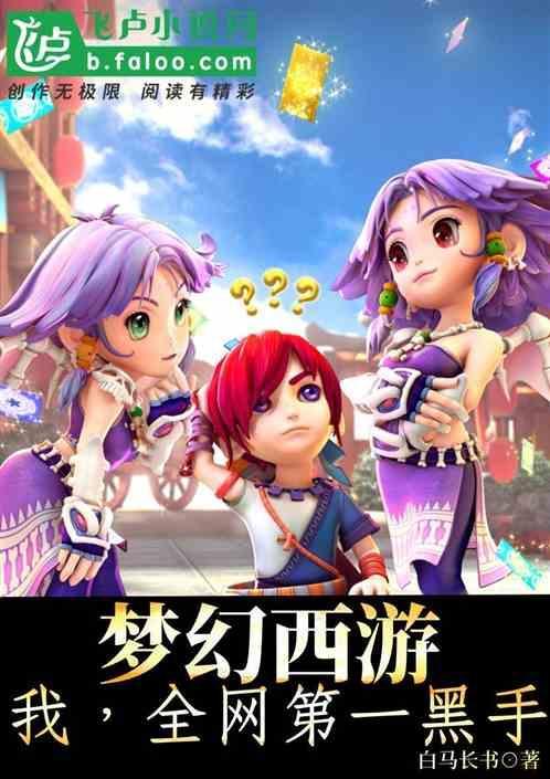 梦幻西游一哥