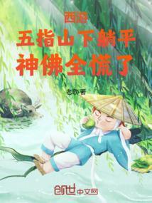 西游记中五指山的简介