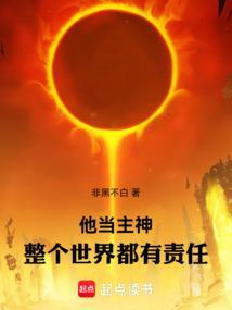 他主宰世上一切