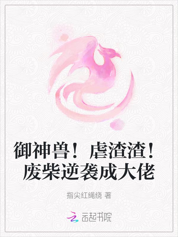 御兽武神