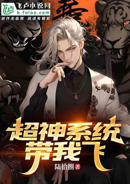 带着超神系统