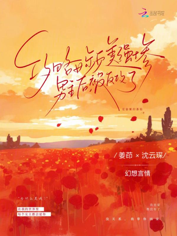 女攻略推荐
