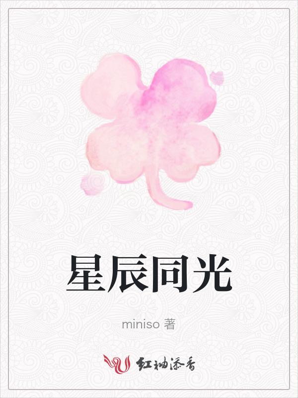 星辰与星光的区别