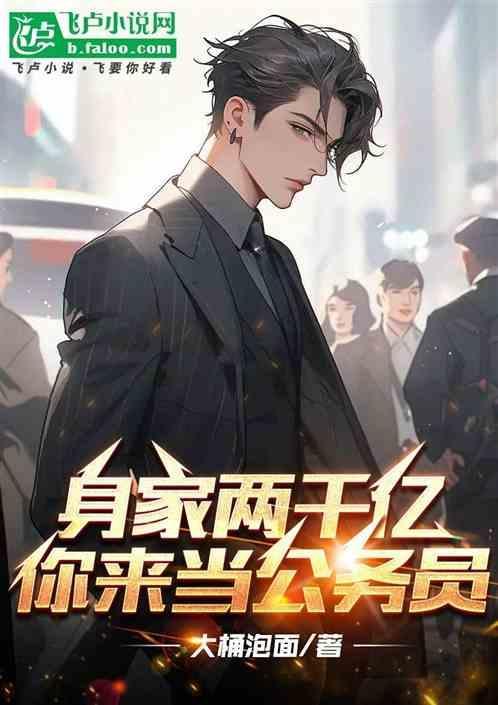 2000万算有钱吗
