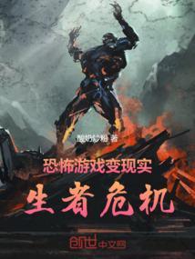 恐怖生物游戏