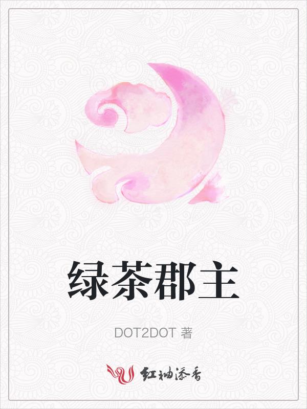 绿茶君什么意思