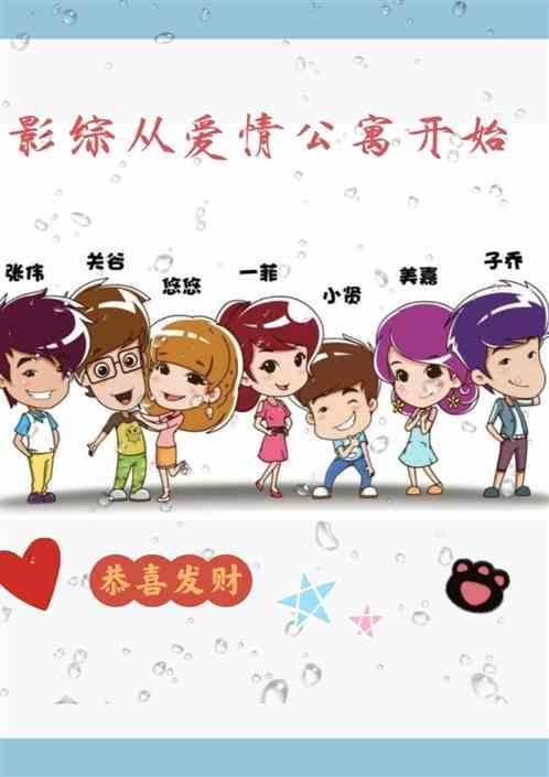 爱情公寓什么时候开始播的
