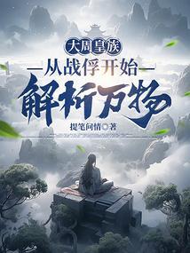 大周皇族