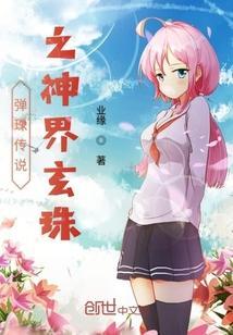 弹珠传说四大魔神