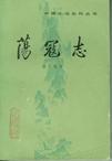 荡寇志在线阅读