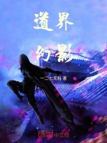 幻影道士在线观看