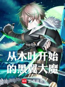 从木叶开始的幕后黑手