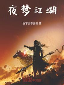 江湖梦攻略