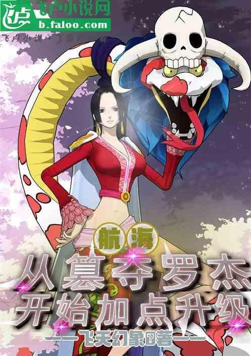 海贼之罗杰重生