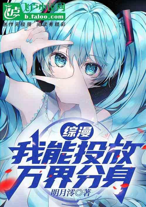 我能投影万界