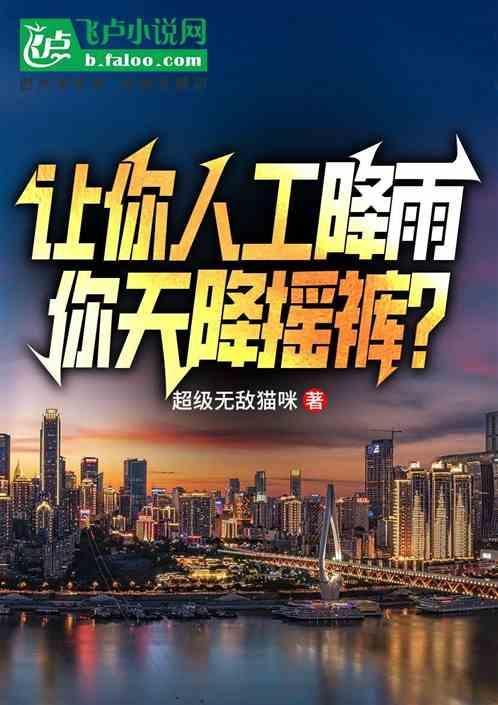 人工降雨降的是什么