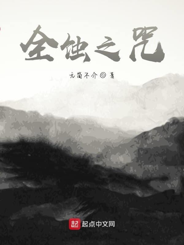 全蚀之爱在线观看