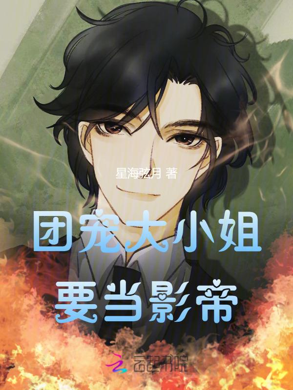 团宠大小姐武力爆表全文免费阅读