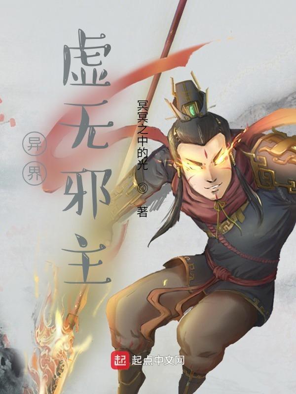 异界无冕邪皇笔趣阁
