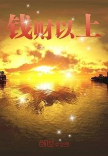 钱财之外是什么