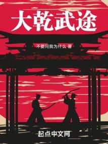 大乾风云