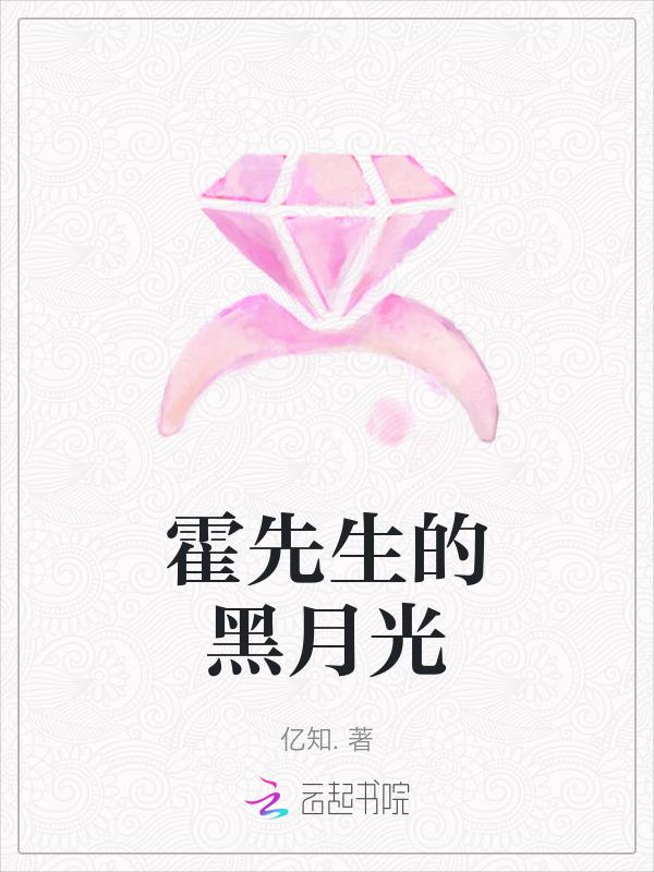 霍先生的现任很甜