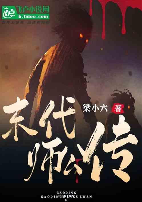末代天师最新