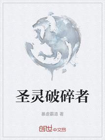 圣灵破碎者五大盖斯特
