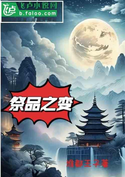 祭品之城钥匙