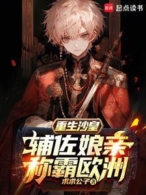 重生沙俄当土豪免费版
