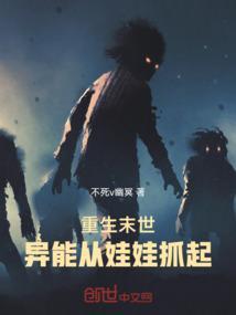 末世 重生 异能类的