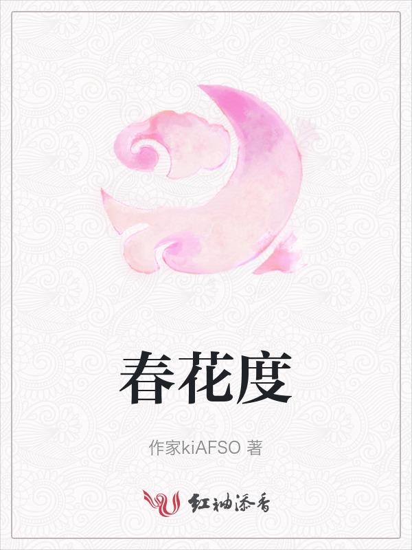 春花度柳飞如箭