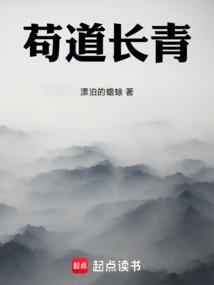苟道中人 255章