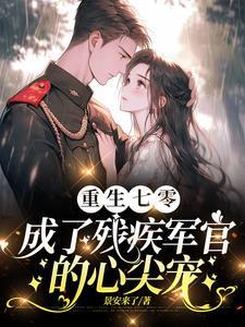 渣了白月光后