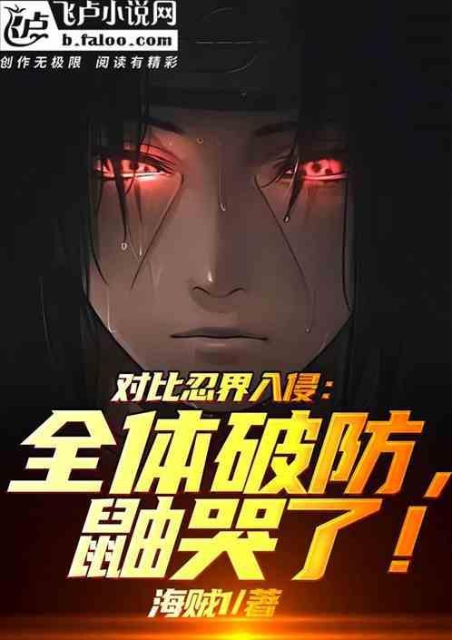 鼬哭了