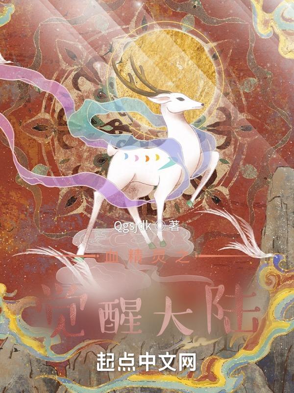 精灵觉醒任务攻略