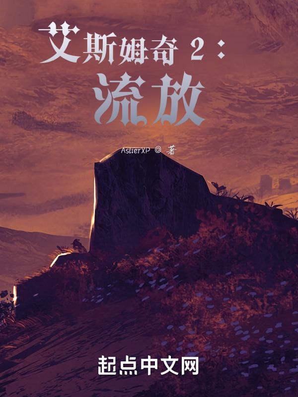 艾姆斯兰会子手